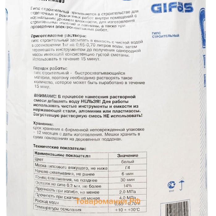 Гипс строительный Г-4 Гифас (Gifas) (алебастр), 30кг