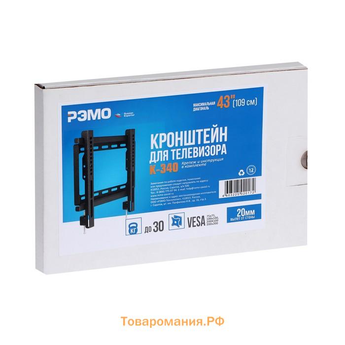 Кронштейн "РЭМО" К340, для ТВ, фиксированный, 17-43", черный