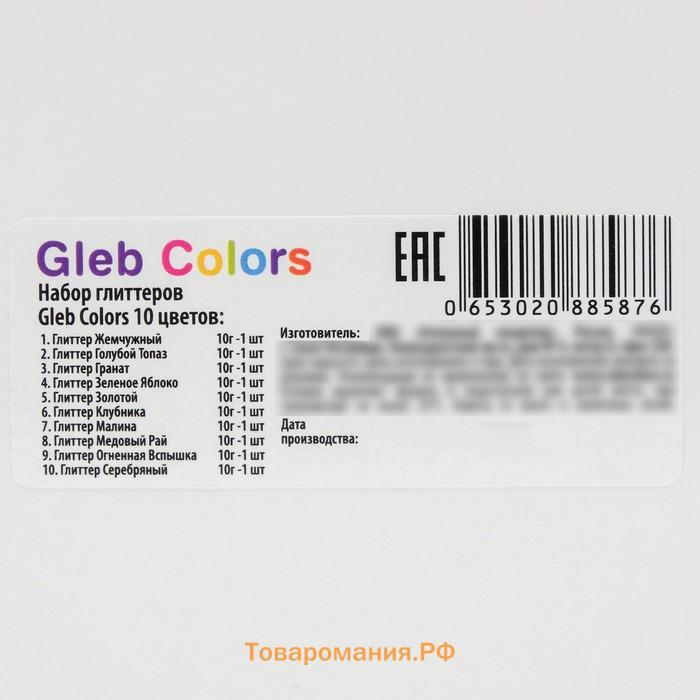 Набор пищевых Глиттеров Gleb Colors 10 цветов по 10г., шт