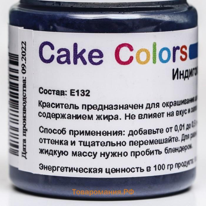 Краситель пищевой ,сухой жирорастворимый Cake Colors  Индигокармин ES Лак, 10 г