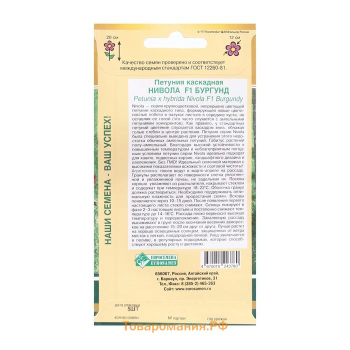 Семена Цветов Петуния каскадная Нивола Бургунд F1, 5 драже