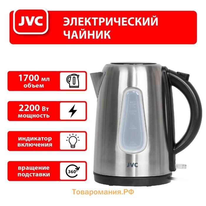 Чайник электрический jvc JK-KE1716, металл, 2200 Вт, 1.7 л, серебристый