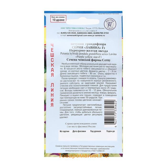 Семена Петуния амп.крцв. "Лавина" Пурпур-жел звезда F1,  10 др