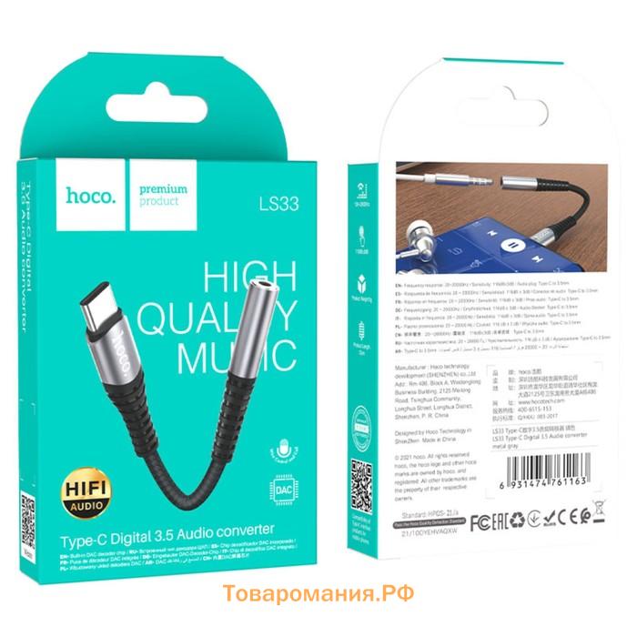 Адаптер Hoco LS33, Type-C (m) - jack 3.5mm (f), 12 см, серый