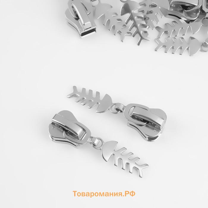 Бегунок автоматический для молнии «Трактор», №8, декоративный «Рыба», 10 шт., цвет никель