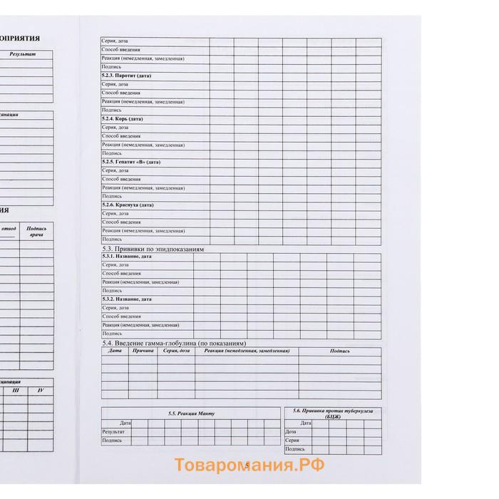 Медицинская карта ребёнка А4 "Классика", форма № 026/у-2000, 16 листов