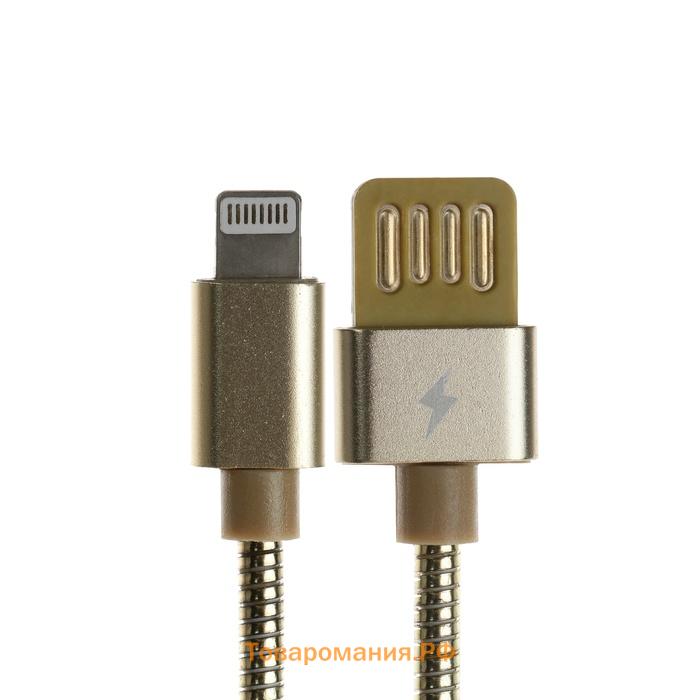 Кабель Lightning - USB, 2.1 А, металлическая оплётка, 1 метр, золотистый