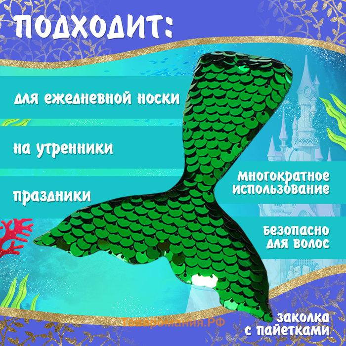 Карнавальный набор «Морская принцесса», рост 98–104 см, платье, заколка