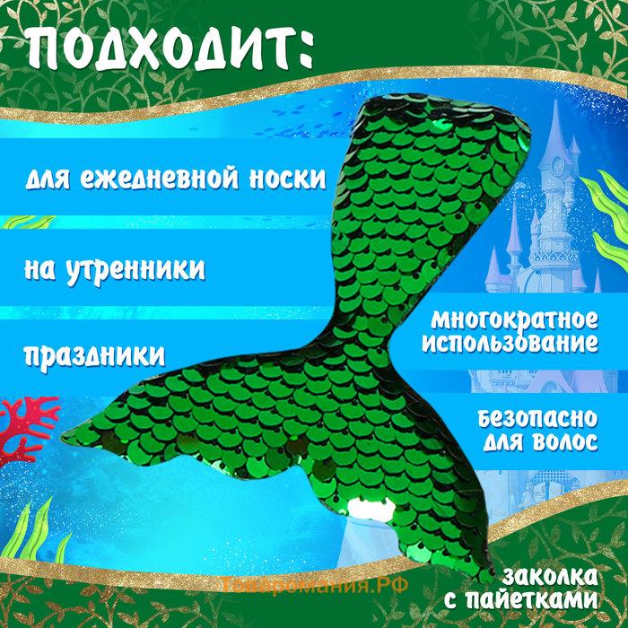 Карнавальный набор «Морская принцесса», рост 104–110 см, платье, заколка