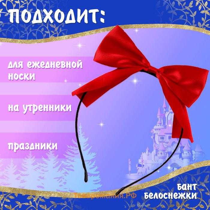 Карнавальный набор «Сказочная принцесса», рост 110–122 см, платье, ободок