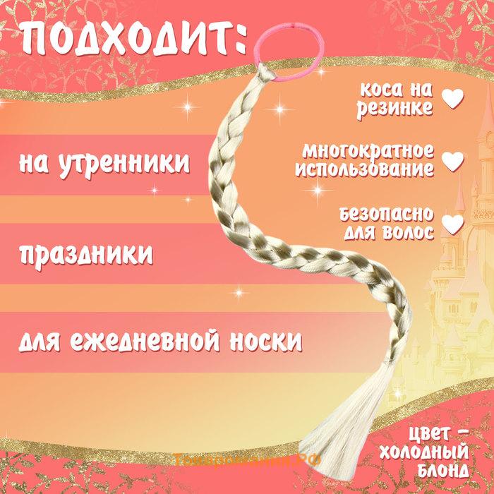 Карнавальный набор «Милая принцесса», рост 98–122 см, платье, коса на резинке