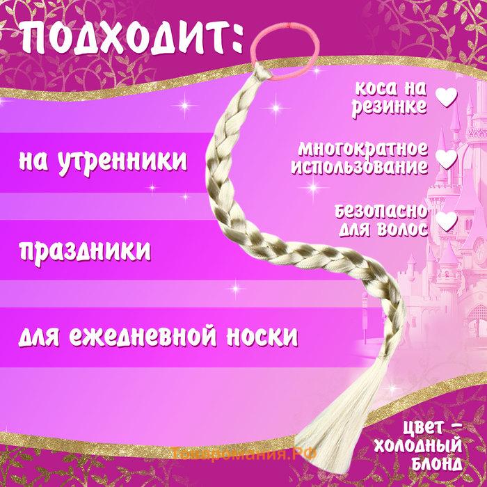 Карнавальный набор «Милая принцесса», рост 110–122 см, платье, коса на резинке