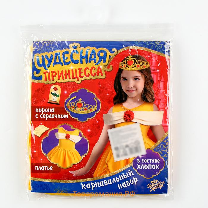 Карнавальный набор «Чудесная принцесса», рост 104–110 см, платье, корона