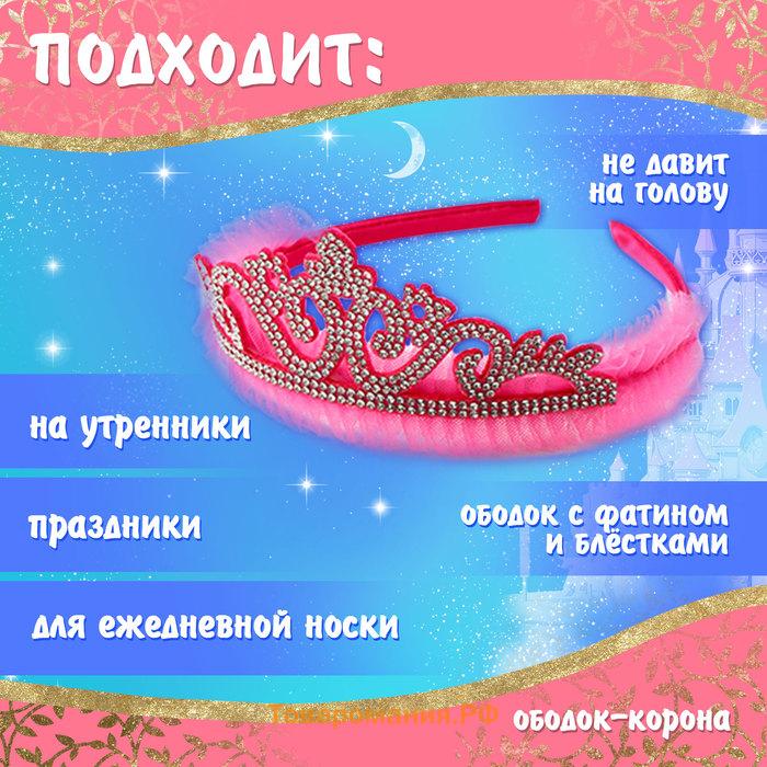 Карнавальный набор «Прекрасная принцесса», рост 110–122 см, платье, корона с блёстками