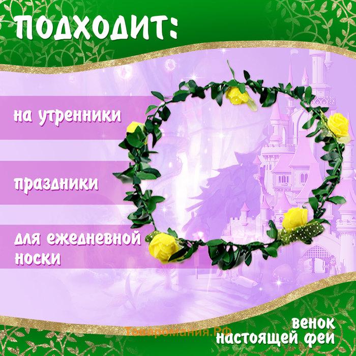 Карнавальный набор «Сказочная фея», рост 98–104 см, платье, венок