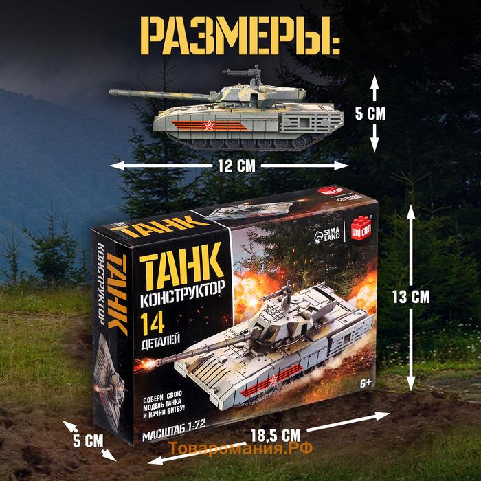 Сборная модель «Танк», 14 деталей, 6+