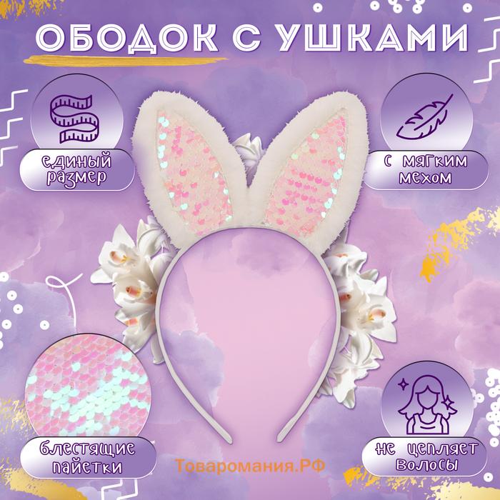 Карнавальный набор «Стильный заяц»: плащ с пайетками 65 см, ободок