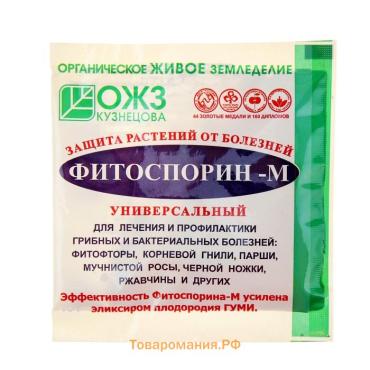 БИО фунгицид "Фитоспорин-М", от бактериальных и грибных болезней растений,10 г