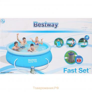 Бассейн надувной Fast Set, 244 х 66 см, фильтр-насос, от 6 лет, 57268 Bestway