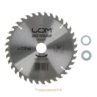 Диск пильный по дереву ЛОМ, стандартный рез, 210 х 30 мм (кольца на 20, 16), 36 зубьев