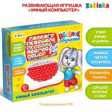 Развивающая детская игрушка «Умный обучающий компьютер»: учимся считать и писать, тренируем память