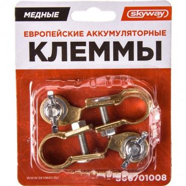 Клеммы медные Skyway, европа, S06701008