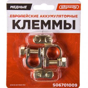 Клеммы медные SKYWA, европа, S06701009