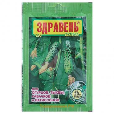 Удобрение "Здравень турбо", для огурцов, тыквы, кабачков и патиссонов, 30 г