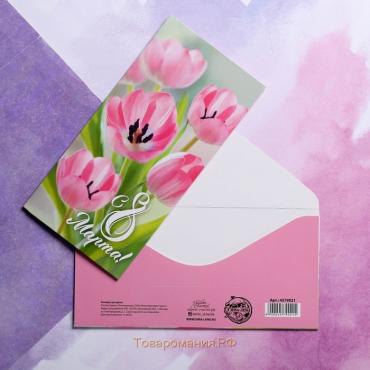 Конверт для денег «В 8 марта!» розовые тюльпаны, 16,5 х 8 см