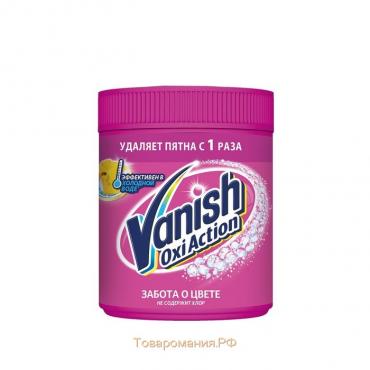 Пятновыводитель Vanish Oxi Action, порошок, кислородный, 500 г