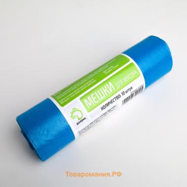 Мешки для мусора  «Профи», 120 л, 70×110 см, 20 мкм, ПНД, 10 шт., синие