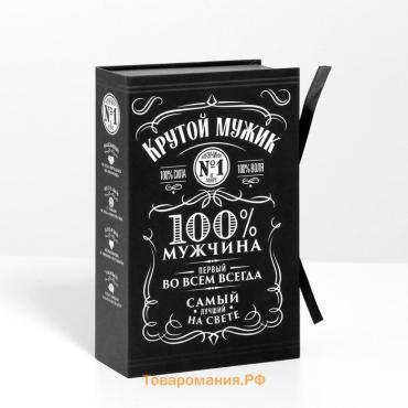 Коробка - книга, упаковка подарочная, «Крутой мужик», 20 х 12,5 х 5 см