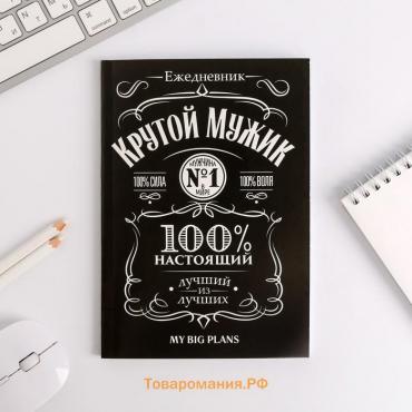 Ежедневник А5, 80 листов в тонкой обложке «Виски Крутой мужик»