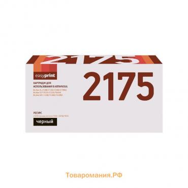 Картридж EasyPrint LB-2175 (TN-2175/TN2175/2175) для принтеров Brother, черный