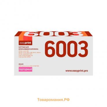 Картридж EasyPrint LH-6003 (Q6003A/Canon 707M/124A/124 A) для HP / Canon, пурпурный