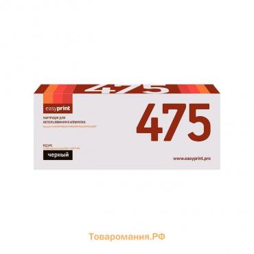 Картридж EasyPrint LK-475 (TK-475/TK475/475) для принтеров Kyocera, черный