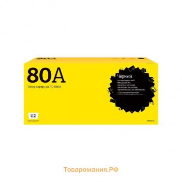 Лазерный картридж T2 TC-H80A (CF280A/280A/80A/505A/HP LaserJet Pro 400) HP, черный