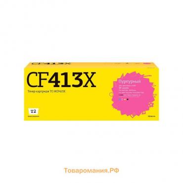 Лазерный картридж T2 TC-HCF413X (CF413X/413X/CF410X/410X) для принтеров HP, пурпурный