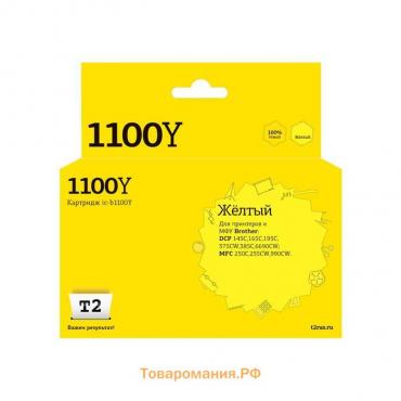Струйный картридж T2 IC-B1100Y (LC-1100Y/980Y/1100Y) для принтеров Brother, желтый