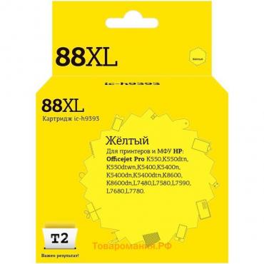 Струйный картридж T2 IC-H9393 (C9393AE/88XL/88 XL/C9393) для принтеров HP, желтый