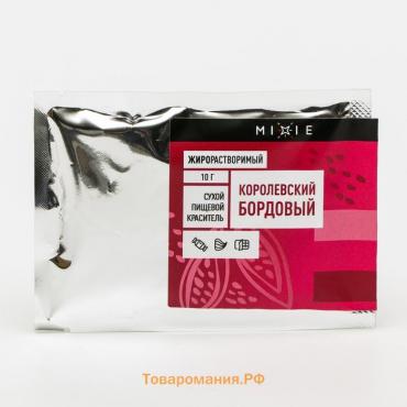 Краситель сухой MIXIE, жирорастворимый, королевский бордовый 10 г