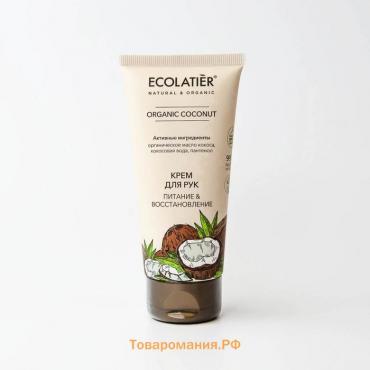 Крем для рук Ecolatier Green «Питание & Восстановление», 100 мл