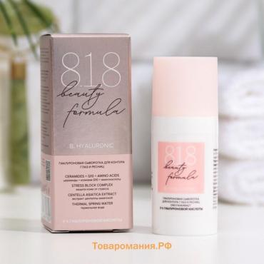 Сыворотка для контура глаз и ресниц 15 818 beauty formula гиалурон, 15 мл