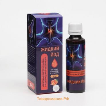 Жидкий йод, 50 мл