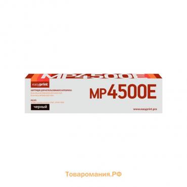 Картридж EasyPrint LR-MP4500E (MP 4500E/842077/841347/841346), дляRicoh, чёрный