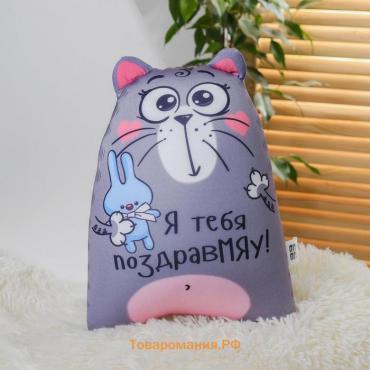 Игрушка-антистресс Котэ «Я тебя поздравМЯУ!»