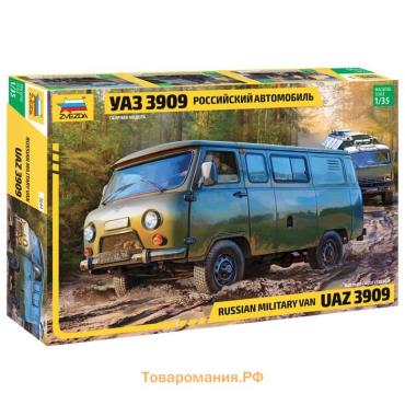 Сборная модель-машина «Российский автомобиль УАЗ 3909», Звезда, 1:35, (3644)