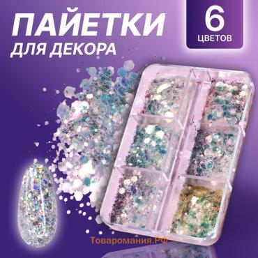 Пайетки для декора ногтей, 6 ячеек, разноразмерные, разноцветные