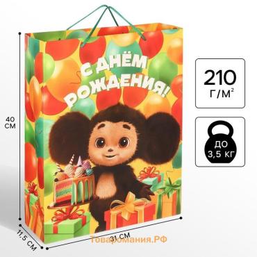 Пакет подарочный «С днём рождения», 31×40×11.5 см, упаковка, Чебурашка
