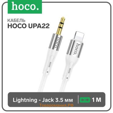 Кабель Hoco UPA22, Jack 3.5 мм (m) - Lightning, 1 м, силикон, белый